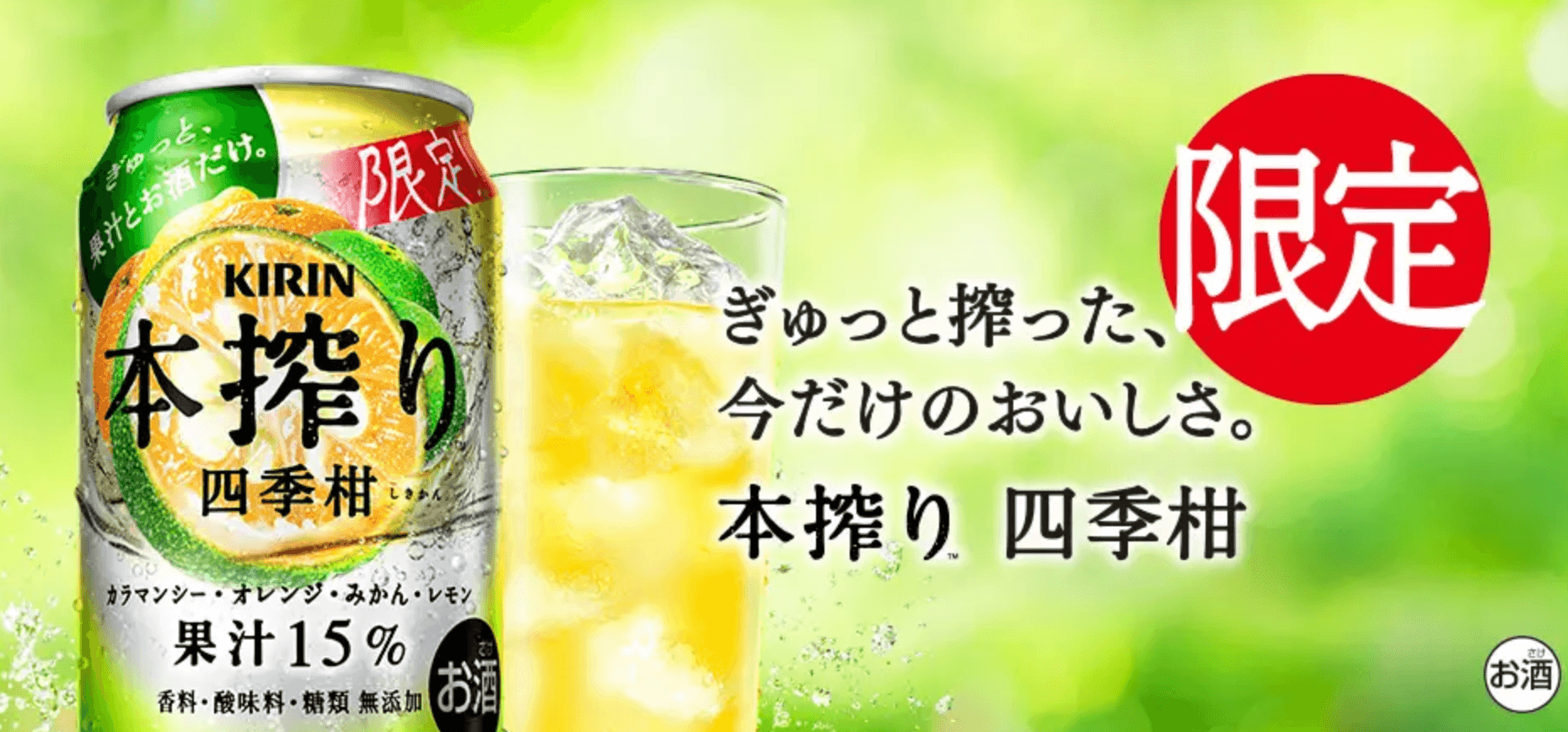 KIRIN 本搾り開発者インタビュー